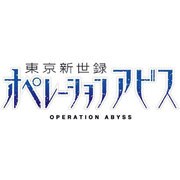 東京新世録 オペレーションアビス 限定版 [PSVITAソフト]