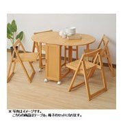 折りたたみバタフライダイニング5点セット ナチュラル BTFD-5S(NA2)