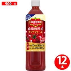 デルモンテ 食塩無添加トマトジュース [野菜果汁飲料 900g×12本]