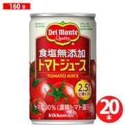 食塩無添加トマトジュース [野菜果汁飲料 160g×20本]