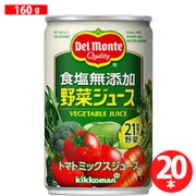 デルモンテ KT食塩無添加野菜ジュース 160g×20本