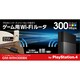 GM-WRH300BK 無線LANルータ [ゲーム用 WiFiルータ11bgn300Mbps]