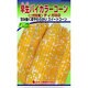 早生バイカラーコーン 野菜300 229 KS300シリーズ