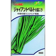 KS300シリーズ [ジャイアントベルト大葉ニラ 野菜300 250]