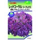 レッドコーラル リーフレタス 野菜300 278 KS300シリーズ