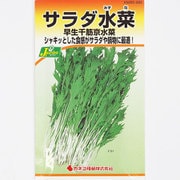 KS200シリーズ（野菜） No.282 サラダ水菜 早生千筋京水菜