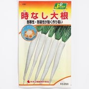 KS200シリーズ（野菜） No.292 時なし大根