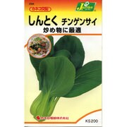 KS200シリーズ（野菜） No.294 チンゲンサイ しんとく