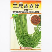 KS200シリーズ（野菜） No.315 三尺ささげ