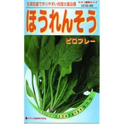 KS100シリーズ（野菜） No.495 ほうれんそう ビロフレー