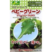 KS100シリーズ(野菜) No.705 ベビーリーフ ベビーグリーン グリーンリーフレタス