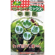KS200シリーズ（野菜） No.730 ベビーリーフ ミックス 中華風