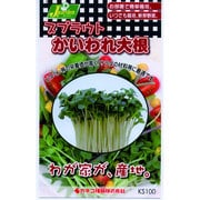 KS100シリーズ [スプラウト かいわれ大根 野菜100 751]