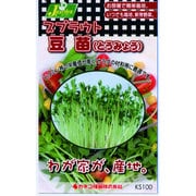 KS100シリーズ [スプラウト 豆苗 野菜100 753]