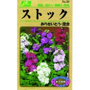 KS100シリーズ [ストック あらせいとう 混合 草花100 050]