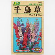 KS100シリーズ（草花） No.061 千鳥草 ラークスパー