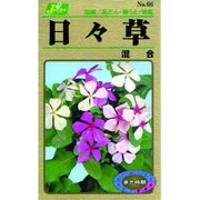 KS100シリーズ [日々草 混合 草花100 066]