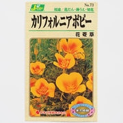 KS100シリーズ（草花） No.073 カリフォルニアポピー 花菱草