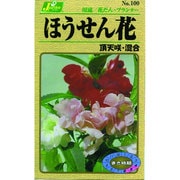 KS100シリーズ [ほうせんか 頂天咲 混合 草花100 100]