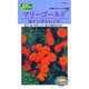 KS200シリーズ [マリーゴールド ボナンザオレンジ 草花200 245]