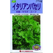 KS200シリーズ [イタリアンパセリ 料理 サラダ スープ 草花200 279]