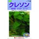 クレソン 肉料理 サラダ スーブ 草花200 289 KS200シリーズ