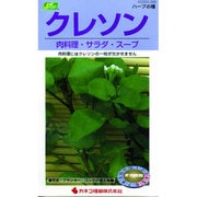 KS200シリーズ [クレソン 肉料理 サラダ スーブ 草花200 289]