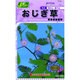 おじぎ草 刺激運動植物 草花150 715 KS150シリーズ
