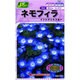 ネモフィラ インシグニスブルー 草花150 760 KS150シリーズ