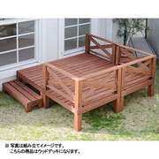 天然木ウッドデッキ8点セット 1.0坪タイプ YWD-360