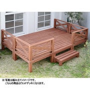 天然木ウッドデッキ11点セット 1.5坪タイプ YK-0