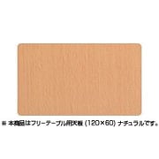 アッセンブリテーブル天板 AMDT1260NB