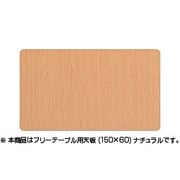 アッセンブリテーブル天板 AMDT1560NB