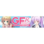 ガルフレラジオ エレナと木乃子の秘密の放課後 1 [ラジオCD]