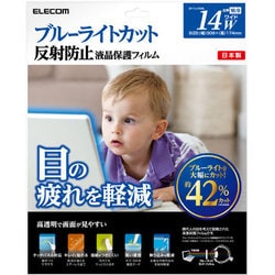 液晶保護フィルム/ブルーライトカット/14インチワイド EF-FL14WBL