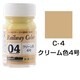 C-4 [鉄道カラー ビン入り クリーム4号]
