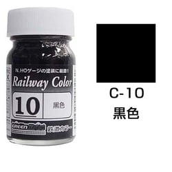 C-10 [鉄道カラー ビン入り 黒色]