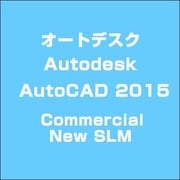 Autodesk AutoCAD 2015 Commercial New SLM [ライセンスソフト]
