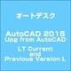 AutoCAD 2015 Upg from AutoCAD LT Current and Previous Version L [ライセンスソフト]