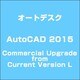 AutoCAD 2015 Commercial Upgrade from Current Version L [ライセンスソフト]