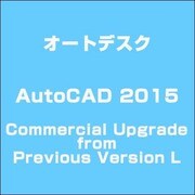 AUTOCAD2015UPGFROMPREVIOUSVERSIONL [ライセンスソフト]