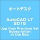 AUTOCADLT2015UPG>PREVISUBINTHEBOX [ライセンスソフト]