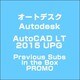 Autodesk AutoCAD LT 2015 UPG>Previous Subs in the Box PROMO [ライセンスソフト]