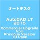 AUTOCADLT2015UPG>PREVIVER10PACK [ライセンスソフト]