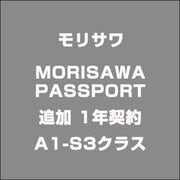 MORISAWA PASSPORT 追加 1年契約 A1-S3クラス 17750円 [ライセンスソフト]