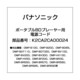ポータブルBDプレーヤー用電源コード K2CA2CA00024