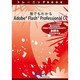 誰でも分かるFLASH PROFESSIONAL CC副読本 [書籍]