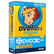 DVDFAB4DVDコピー [コピーソフト]