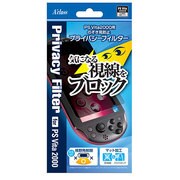 370387 覗き見防止 プライバシーフィルター [PSVita2000用]