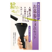 仏用品 風よけライター お墓参りセット 3点セット